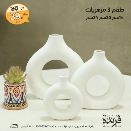 طقم 3 مزهريات ابيض